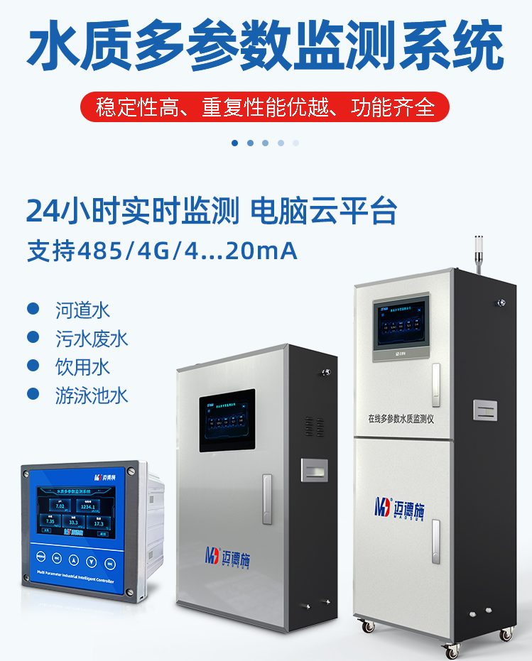 1648860993801393.png 水質多參數(shù).png